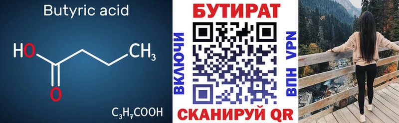 Купить закладки  Сортавала  БУТИРАТ бутик 